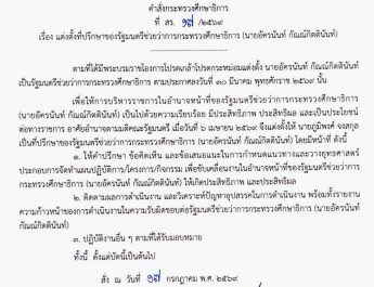 กาญจนบุรี : อัครนันท์ รมช.ศธ.ตั้งหนุ่มกาญจน์ ดีกรี นักกฎหมายทรัพย์สินทางปัญญาและดิจิทัล ระดับปริญญาโท มหาวิทยาลัยกลาสโกว์ ประเทศสก็อตแลนด์ เป็นที่ปรึกษา