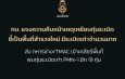 โฆษก ทบ. แจงความคืบหน้าเหตุทหารเหยียบทุ่นระเบิดเก่าที่กันทรลักษ์ ส่งทหารช่าง-นปท.3 เก็บกู้จนพื้นที่ปลอดภัยแล้ว หลังพบทุ่นระเบิดเก่า PMN-1 อีก 19 ทุ่น