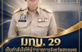 สกลนคร ให้กำลังใจ ปกป้อง ผวจ.งานดราม่าธงชาติเขมรหนุนคนทำงานสุจริต