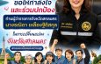 สกลนคร ให้กำลังใจ ปกป้อง ผวจ.งานดราม่าธงชาติเขมรหนุนคนทำงานสุจริต