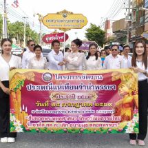 กาญจนบุรี : สามล้อพ่วงข้างร่วมขบวนแห่เทียนเทศกาลเข้าพรรษา!! นายอำเภอท่าม่วง เป็นประธาน เปิดโครงการจัดงานแห่เทียนจำนำพรรษา ณ วัดศรีโลหะราษฎร์บำรุง ประจำปี 2569