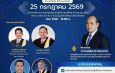 “อุเทน สุขทั่วญาติ” ปธ.สภาทนายความจ.แพร่ ร่วมสัมมนาวิชาการและพิธีลงนามบันทึกข้อตกลงความร่วมมือทางวิชาการ (MOU)