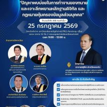 “อุเทน สุขทั่วญาติ” ปธ.สภาทนายความจ.แพร่ ร่วมสัมมนาวิชาการและพิธีลงนามบันทึกข้อตกลงความร่วมมือทางวิชาการ (MOU)