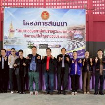 กาฬสินธุ์ กมธ.กิจการสภาฯลุยเปิดเวทีแลกเปลี่ยนความคิดเห็นรับฟังปัญหาชาวกาฬสินธุ์