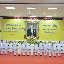 กาฬสินธุ์จัดกิจกรรมเฉลิมพระเกียรติ พระบาทสมเด็จพระเจ้าอยู่หัว