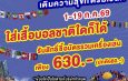 เชียร์บอลโลกให้สนุก แล้วมาเติมความสุขที่ดรีมเวิลด์รับส่วนลดบัตรรวมเครื่องเล่นทันที