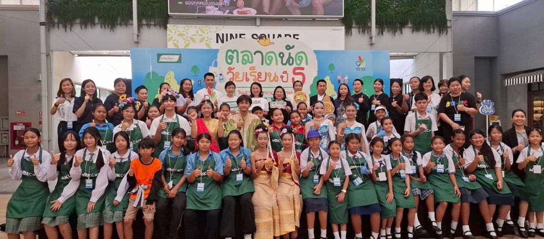 ปทุมธานี เดอะไนน์ เซ็นเตอร์ ติวานนท์ เปิดพื้นที่ “ตลาดนัดวัยเรียน ปี 5” ปั้นเยาวชนสู่ผู้ประกอบการรุ่นเยาว์