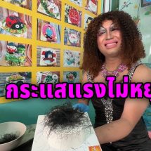 ลำปาง เค้กหมออ้อยฟีเวอร์.! กระแสแรงไม่หยุด ลูกค้าแห่ซื้อแน่นร้านลำปาง ทำวันละกว่า 50 ก้อน ยังไม่พอขาย