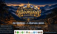 แม่ฮ่องสอน เทศกาลหนังกลางแปลงฟื้นระบบวัฒนธรรมท้องถิ่นสู่ระบบเก่าผสมใหม่อย่างลงตัว