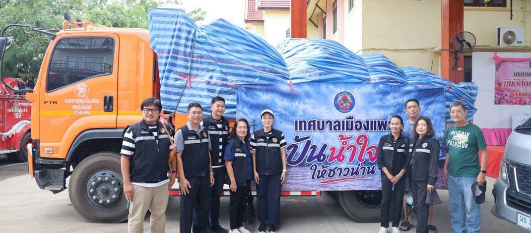 “นายกสุริยา อินต๊ะนอน” ทม.แพร่”นำทีม” ส่งต่อน้ำใจจากเมืองแพร่ สู่พี่น้องชาวอำเภอปัว จังหวัดน่าน