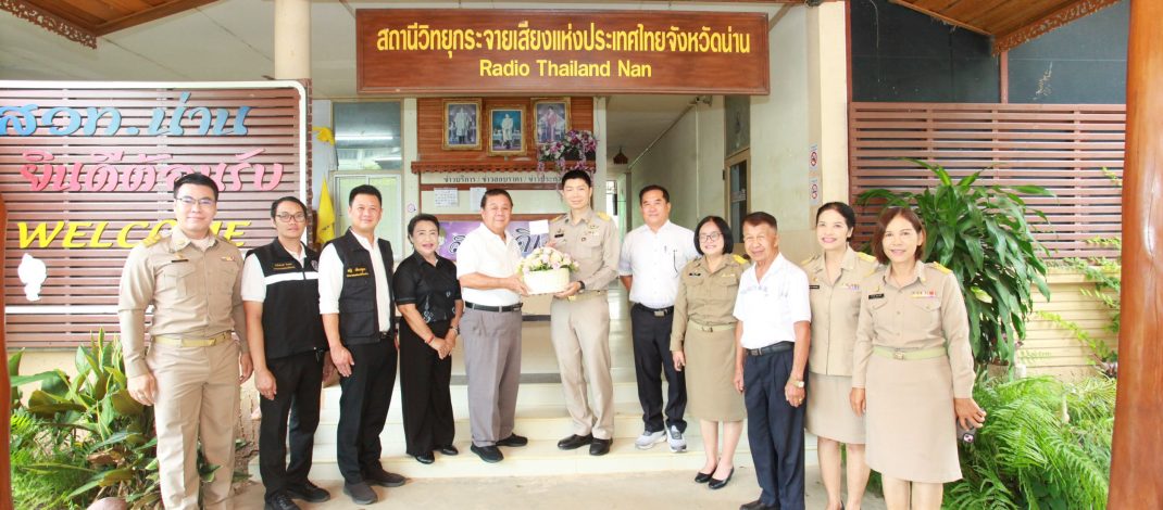 นายกเทศมนตรีเมืองน่านนำคณะร่วมแสดงความยินดี ผอ.สวท.น่าน คนใหม่ พร้อมหารือยกระดับการสื่อสารเพื่อประชาชน