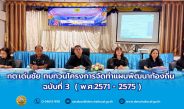 “นายกดำรงเกียรติ กิตติประภัสร์” ทต.เด่นชัย เป็นปธ.การประชุมทบทวนโครงการจัดทำแผนพัฒนาท้องถิ่น ฉบับที่ 3 (พ.ศ.2571-2575)