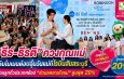 ซาบซึ้งกินใจ! “ธีร์–ธีรติ” นำพวงมาลัยกราบคุณแม่กลางโรบินสันสระบุรี เรียกน้ำตาแฟนคลับ พร้อมยกทัพโปรฯ “ส่วนลดตามใจแม่” ลดสูงสุด 20%