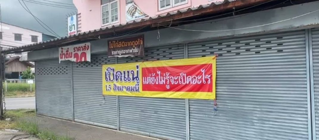 นครนายก – แปลกดีติดป้ายชวนคิดว่าจะขายอะไร คนผ่านไปผ่านมาสงสัย