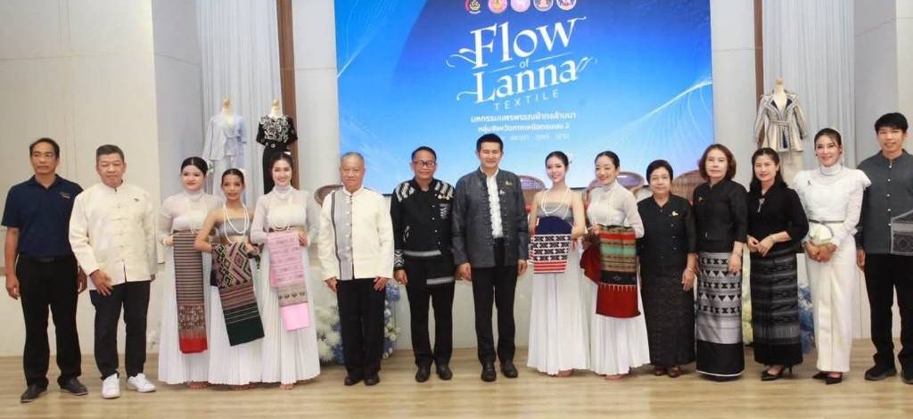 4 จังหวัดภาคเหนือตอนบน 2 ผนึกพลังดัน “Flow of Lanna Textile” ชูผ้าทอล้านนาสู่ Soft Power สร้างเศรษฐกิจสร้างสรรค์–ท่องเที่ยวมูลค่าสูง