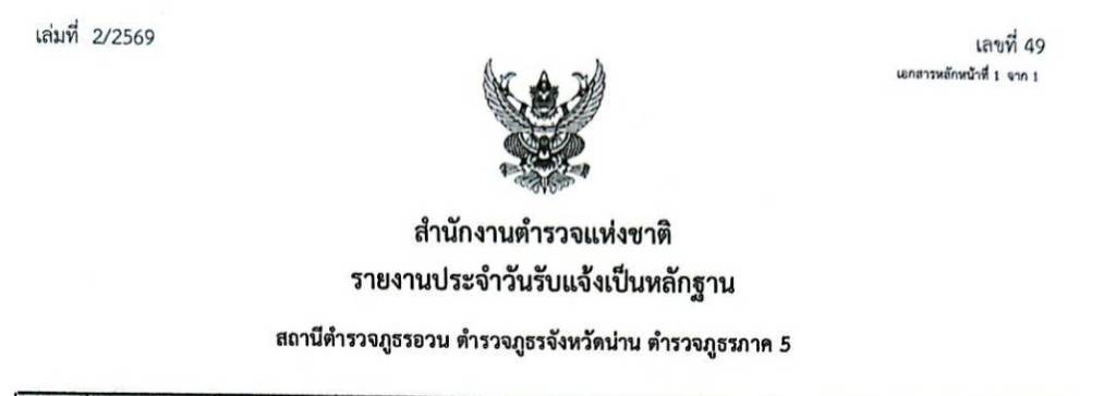 แม่และเด็ก 4 เดือนหายจากบ้าน ที่แท้สามีขับรถมารับไปอยู่ปทุมธานี แม่ถอนแจ้งคนหาย