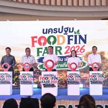 อบจ. นครปฐม ชวนชิม ช๊อป Food Fin Fair เที่ยวเพลิน เดินกิน เมืองอาหารที่ต้องแวะ