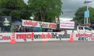 ปราจีนบุรี คืบหน้ากลุ่มมวลชนเรียกร้องให้นายกเลิก EEC