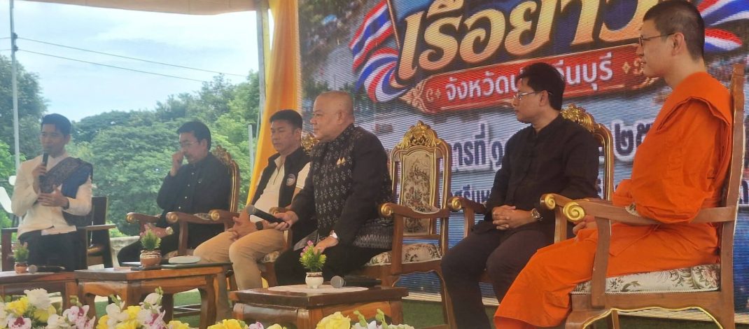 ปราจีนบุรีแถลงข่าวจัดแข่งขันเรือยาว ชิงชัย 4 ประเภท 12-13 ก.ย.นี้ ณ แม่น้ำปราจีนบุรี หน้าวัดใหม่กรงทอง