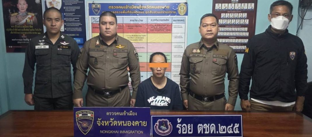 ตม.หนองคาย :รวบสาวอุดรธานี ตามหมายจับ ฐานร่วมกันฉ้อโกงประชาชน