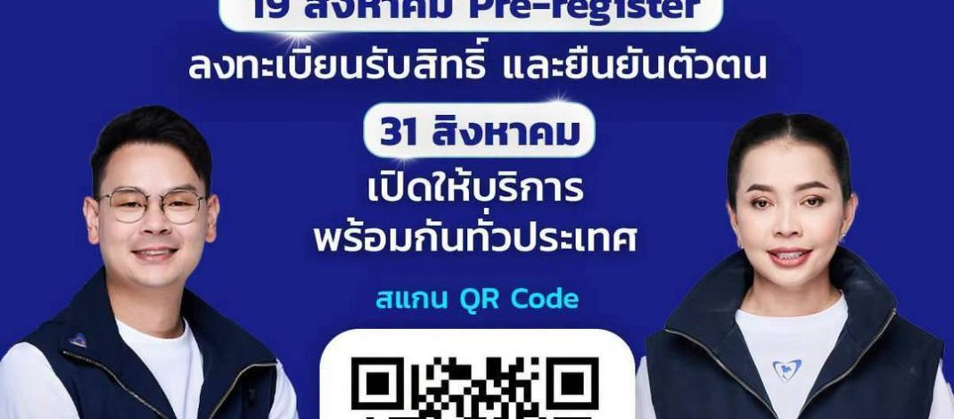 อำนาจเจริญ “รมต.สุขสมรวย วันทนียกุล” แจ้งเชิญชวนคนไทยลงทะเบียน TH-AI Passport