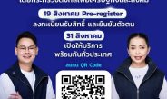 อำนาจเจริญ “รมต.สุขสมรวย วันทนียกุล” แจ้งเชิญชวนคนไทยลงทะเบียน TH-AI Passport