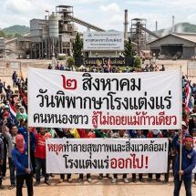 กาญจนบุรี : คาดพรุ่งนี้ ชาวหนองขาวทะลักเวทีประชาพิจารณ์ ค้านโรงแต่งแร่ มาร์ค พิตบลู เดินทางมาร่วมด้วย