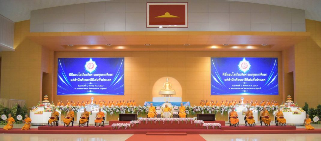 พระพรหมวชิรปัญญาจารย์ ประธานพิธีมุทิตา ป.ธ.9 มอบโล่-ทุนการศึกษาสำนักเรียนบาลีดีเด่น เนื่องในวันสมาธิโลก