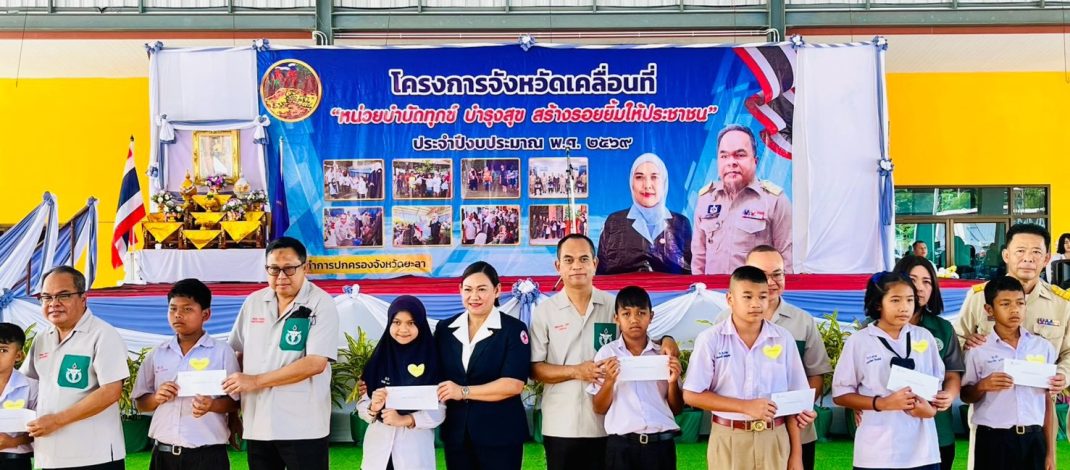 จังหวัดยะลาจัดโครงการจังหวัดเคลื่อนที่ ลงพื้นที่ตำบลตาเนาะแมเราะ อำเภอเบตง บำบัดทุกข์ บำรุงสุข สร้างรอยยิ้มให้ประชาชน