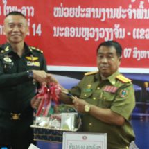 กกล.สุรศักดิ์มนตรี ร่วมกับ กองบัญชาการทหารนครหลวงเวียงจันทน์ (สปป.ลาว) จัดการประชุมชุดประสานงานประจำพื้นที่ชายแดนไทย – ลาว (หนองคาย – นครหลวงเวียงจันทน์) ครั้งที่ 14 เพื่อขับเคลื่อนงานด้านการป้องกันและปราบปรามขบวนการค้ายาเสพติด การกระทำผิดกฎหมาย ตามแนวชายแดนไทย – ลาวและสร้างความสัมพันธ์ที่ดีระหว่างกันทั้ง สองประเทศ