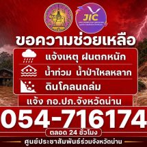 ฝนถล่มสันติสุข ดินสไลด์ปิดถนน-น้ำเอ่อท่วมทางเกษตร เร่งซ่อมเส้นทาง คาดสถานการณ์คลี่คลาย