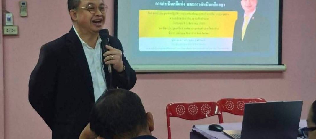 ตามไปดู…การทำงานของ อุเทน สุขทั่วญาติ ปธ.สภาทนายความ จ.แพร่ เป็นวิทยากรให้สำนักงานพัฒนาชุมชน อ.ร้องกวาง