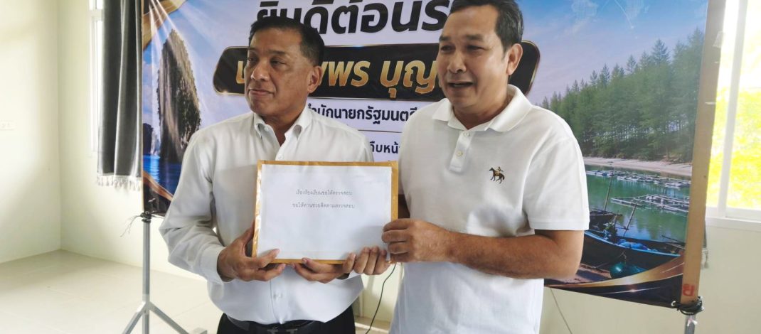 พังงา-กำนันตำบลนาเตยยื่นหนังสือให้รองปลัดสำนักนายกรัฐมนตรี ขอให้เร่งตรวจสอบบุกรุกที่ดินของรัฐในอำเภอท้ายเหมือง