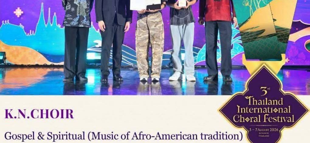 กาญจนบุรี : สุดปลื้มสร้างชื่อคว้าเหรียญทอง หลับมาเมืองกาญจน์!! K.N. CHOIR โชว์พลังเสียง “คว้า 2 เหรียญทอง” เวทีนานาชาติ
