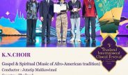 กาญจนบุรี : สุดปลื้มสร้างชื่อคว้าเหรียญทอง หลับมาเมืองกาญจน์!! K.N. CHOIR โชว์พลังเสียง “คว้า 2 เหรียญทอง” เวทีนานาชาติ