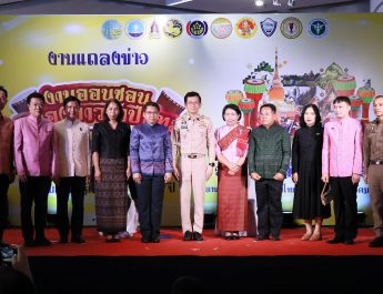 จังหวัดมหาสารคามแถลงข่าว เตรียมจัดงาน “มหกรรมเฉลิมฉลองครบรอบ 161 ปี เมืองมหาสารคาม” พร้อมนำเสนออัตลักษณ์ ศิลปวัฒนธรรม ประเพณี ภูมิปัญญาท้องถิ่น และส่งเสริมการท่องเที่ยว