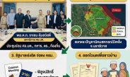 ปิดตำนานที่ดินทับซ้อน! รัฐบาลยกเครื่อง “นิคมฯ ปิเหล็ง” เดินหน้าดัน One Map คืนโฉนดฉบับจริงให้เกษตรกร