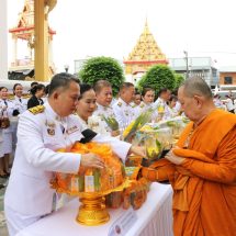กาฬสินธุ์ จัดพิธีสวดพระพุทธมนต์-ทำบุญตักบาตรถวายพระราชกุศล วันแม่แห่งชาติ