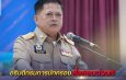อธิบดีกรมการปกครองสั่งสอบด่วน กรณีมอบอาวุธปืนวันกำนัน ผู้ใหญ่บ้าน เกาะพะงัน ขีดเส้น 7 วัน ย้ำมาตรการคุมปืนต้องเข้มงวด
