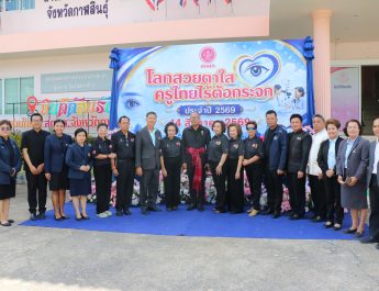 กาฬสินธุ์ สกสค.กาฬสินธุ์เปิดโครงการ “โลกสวย ตาใส ครูไทยไร้ต้อกระจก” พร้อมแก้ปัญหาหนี้สิน