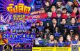 เตรียมตัวให้พร้อม! งานใหญ่แห่งปีมาแล้ว! “รังสิต SUPER EXPO” ยกความสนุกมาเต็มพื้นที่! สวนสนุกต่างประเทศชุดใหญ่ อิ่มอร่อยกับร้านอาหารและเครื่องดื่ม คอนเสิร์ตศิลปินดังระดับประเทศ