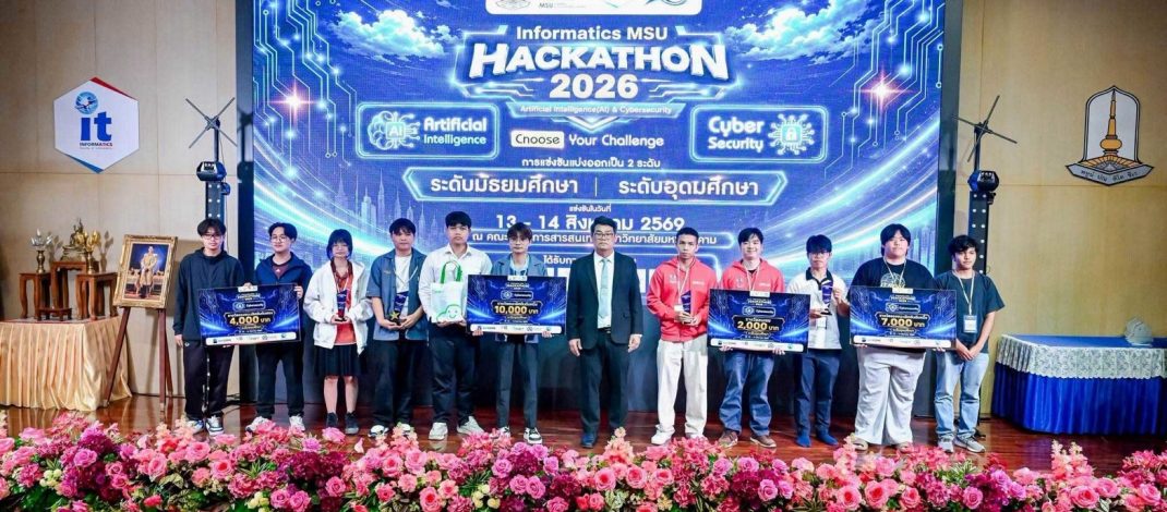 มมส จัด “MSU Hackathon 2026” มอบรางวัลสุดยอดเยาวชนสาย AI – Cybersecurity