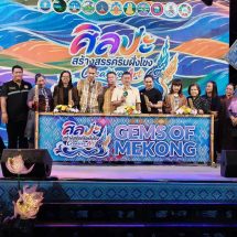 จังหวัดหนองคาย:เปิดแล้วอย่างยิ่งใหญ่ งาน”กิจกรรมศิลปะสร้างสรรค์ริมฝั่งโขง (Creative Art Gem of Mekong)’ ส่งเสริมต่อยอดการท่องเที่ยวเมืองสำราญชายโขงเชื่อมโยงวิถีเมืองริมฝั่ง กระตุ้นเศรษฐกิจและการท่องเที่ยว