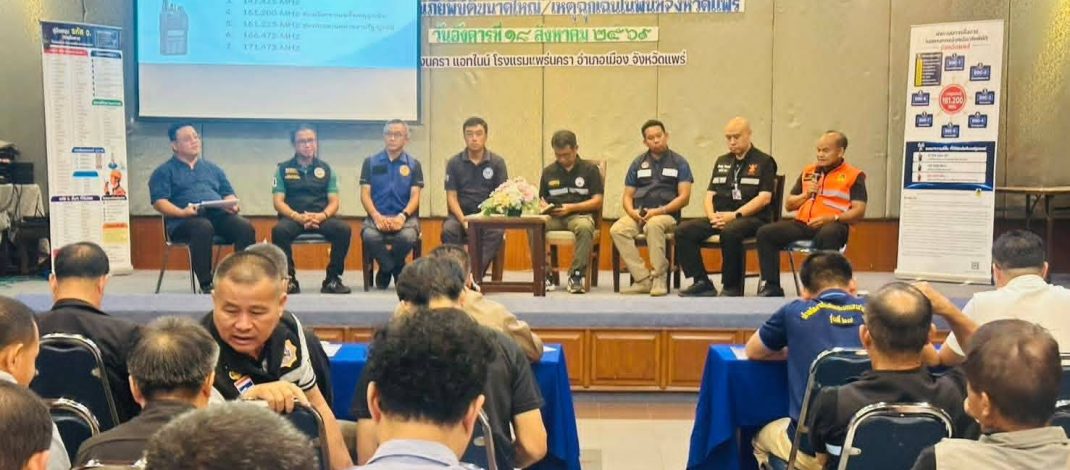 จังหวัดแพร่ จัดเสวนาและฝึกอบรมเชิงปฏิบัติการ พัฒนาการสื่อสารรับมือภัยพิบัติและเหตุฉุกเฉินในพื้นที่จังหวัดแพร่