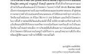 กาญจนบุรี : กรม ทธ.ปะกาศแจ้งเฝ้าระวังแผ่นดินถล่ม ระหว่างวันที่ 19-21 สิงหาคม 2569 จ.กาญจน์มี 2 อำเภอ