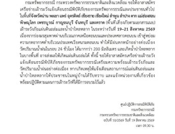 กาญจนบุรี : กรม ทธ.ปะกาศแจ้งเฝ้าระวังแผ่นดินถล่ม ระหว่างวันที่ 19-21 สิงหาคม 2569 จ.กาญจน์มี 2 อำเภอ
