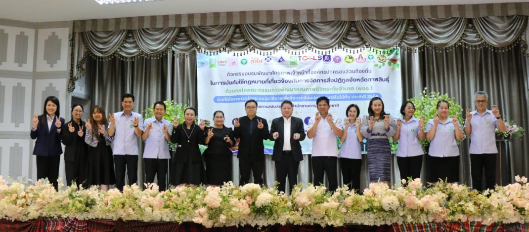 กาฬสินธุ์ ยกระดับสุขาภิบาลสิ่งแวดล้อมเดินหน้าติวเข้มอปท.บังคับใช้กฎหมายจัดการสิ่งปฏิกูล ตัดวงจรพยาธิใบไม้ตับและมะเร็งท่อน้ำดี