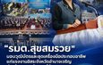 อำนาจเจริญ“รมต.สุขสมรวย” กลับอำนาจเจริญ..มอบวุฒิบัตร–ชุดเครื่องมือทำๆ มาหากิน แก่แรงงานอิสระอำนาจเจริญ 154 คน