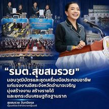 อำนาจเจริญ“รมต.สุขสมรวย” กลับอำนาจเจริญ..มอบวุฒิบัตร–ชุดเครื่องมือทำๆ มาหากิน แก่แรงงานอิสระอำนาจเจริญ 154 คน