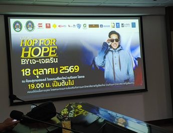 ม.ราชภัฏเชียงใหม่ เปิดตัว “CMRU Hop for Hope by เจ-เจตริน”ผสานเสียงเพลง ศิลปะ และพลังแห่งการให้ สร้างโอกาสทางการศึกษาและพัฒนาศักยภาพคนรุ่นใหม่